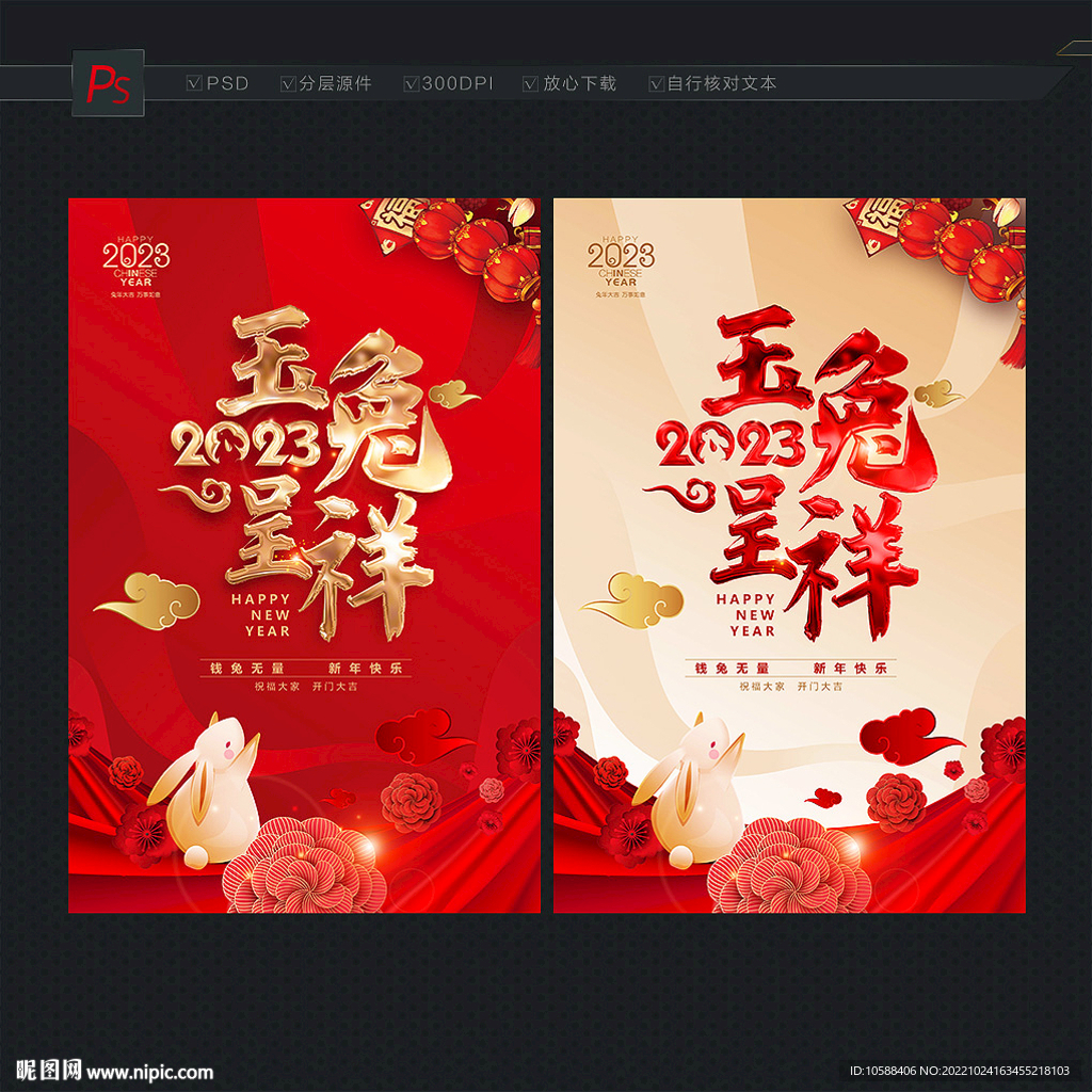 2023兔年海报