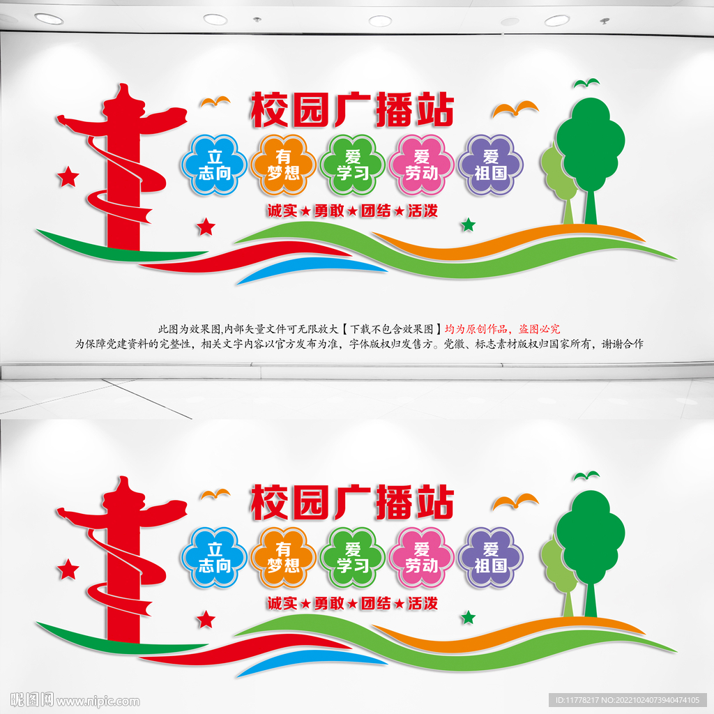 校园广播站文化墙