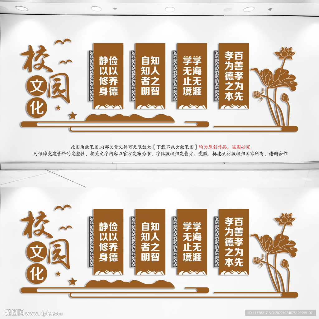  校园文化墙