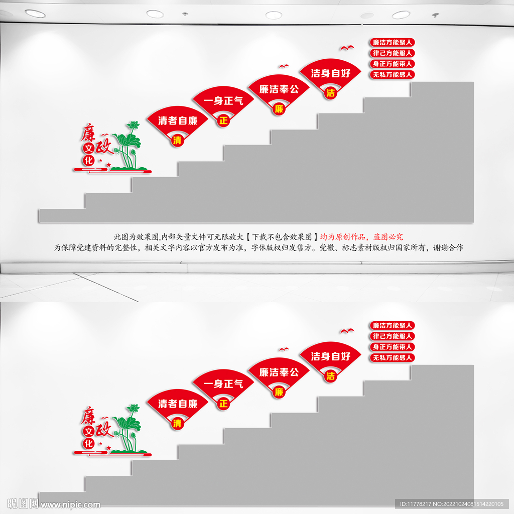 廉政文化