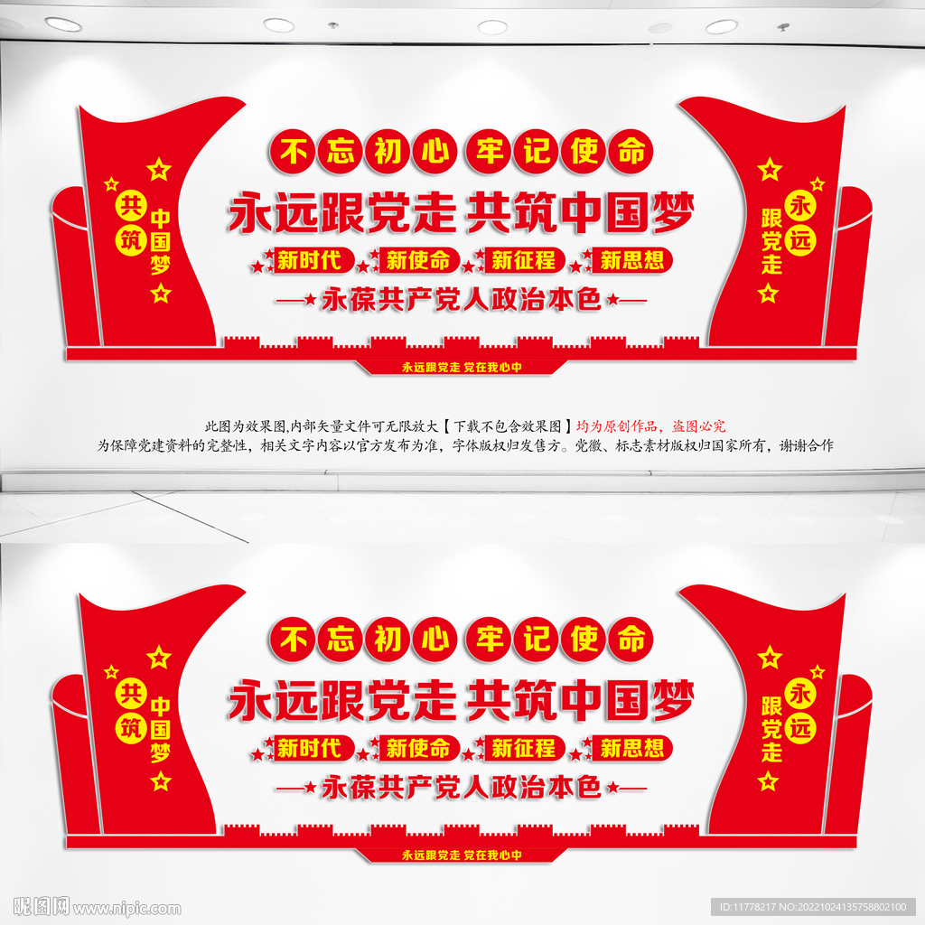 活动室文化墙