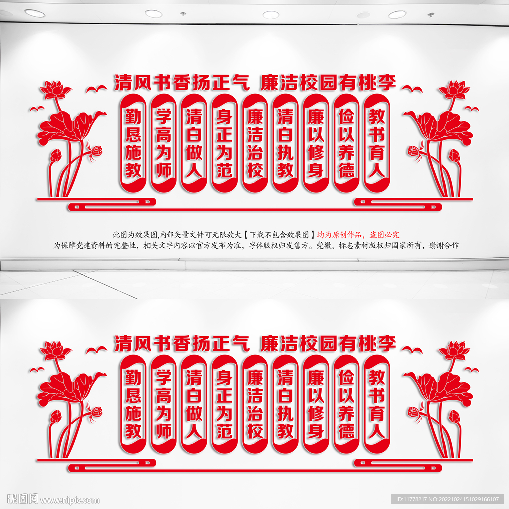 校园廉洁文化墙
