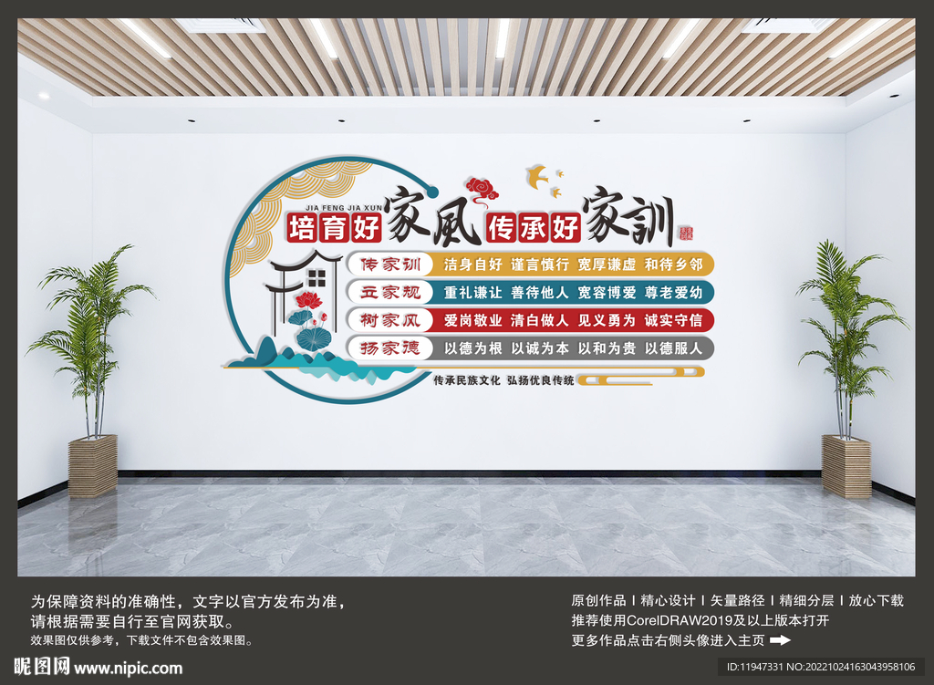 家风家训形象墙
