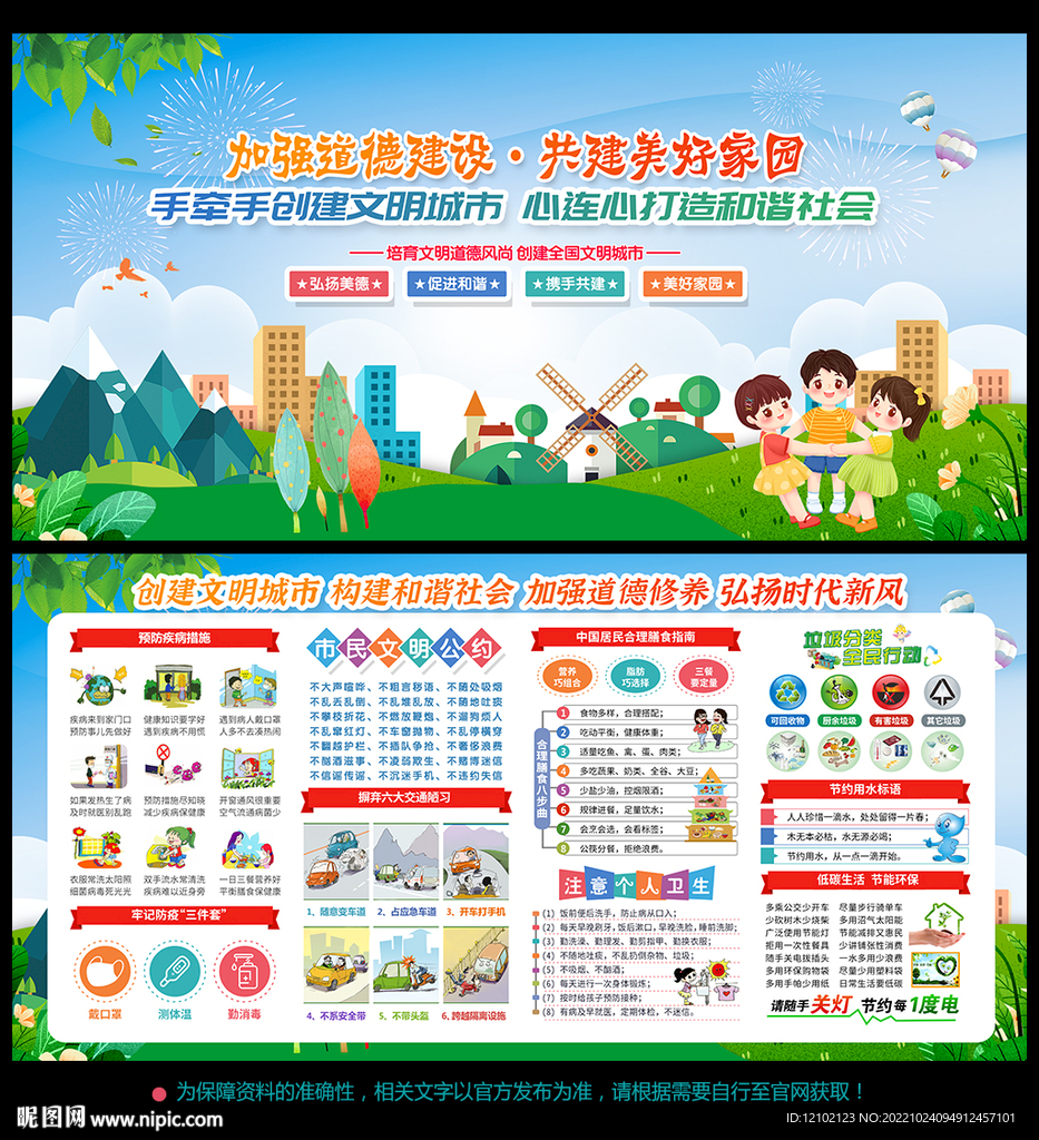  文明城市