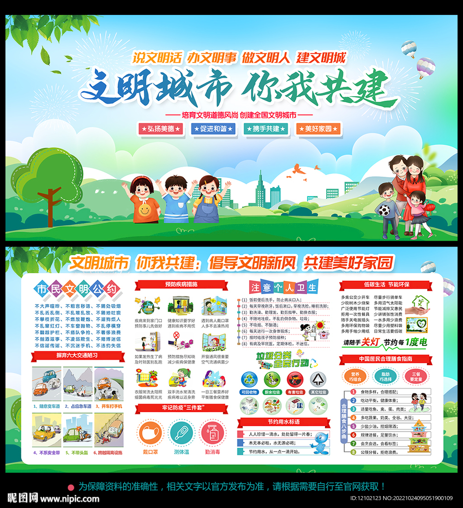 创建文明城市