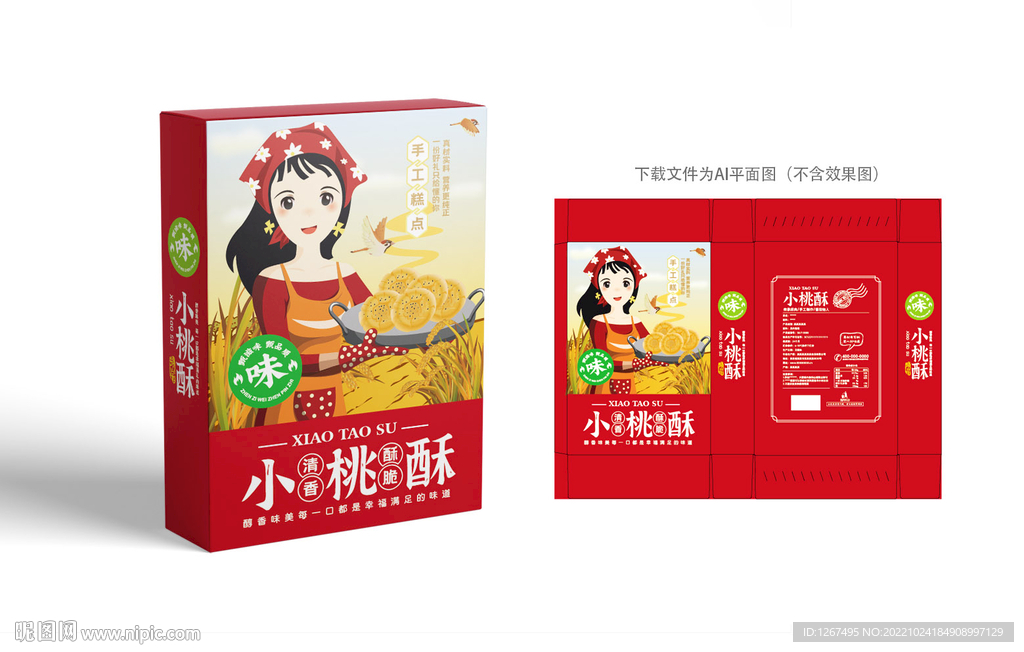 桃酥包装