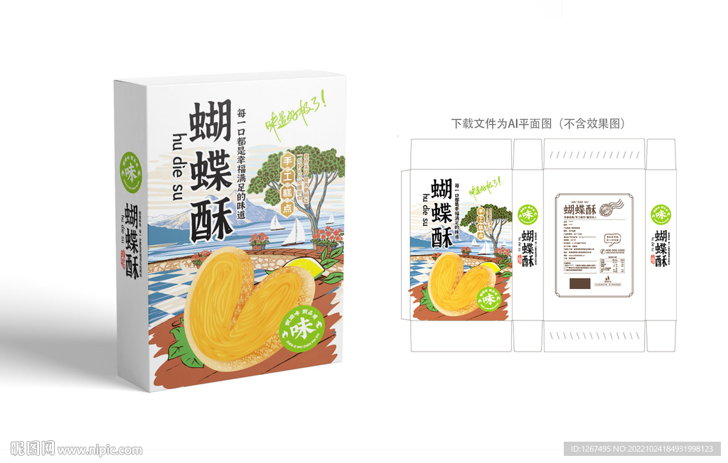 蝴蝶酥包装