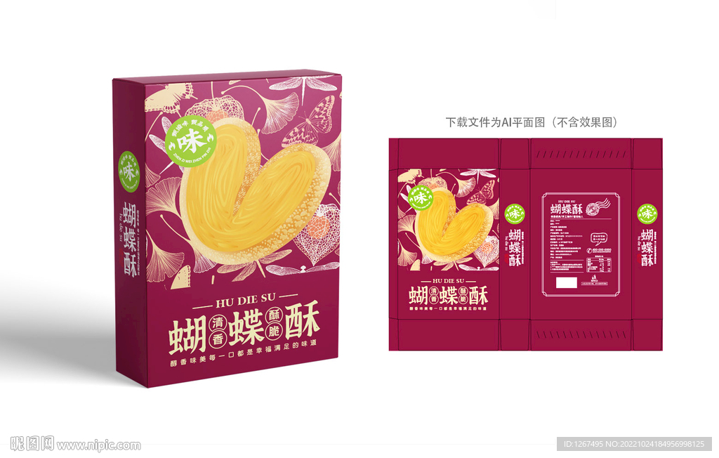 蝴蝶酥包装