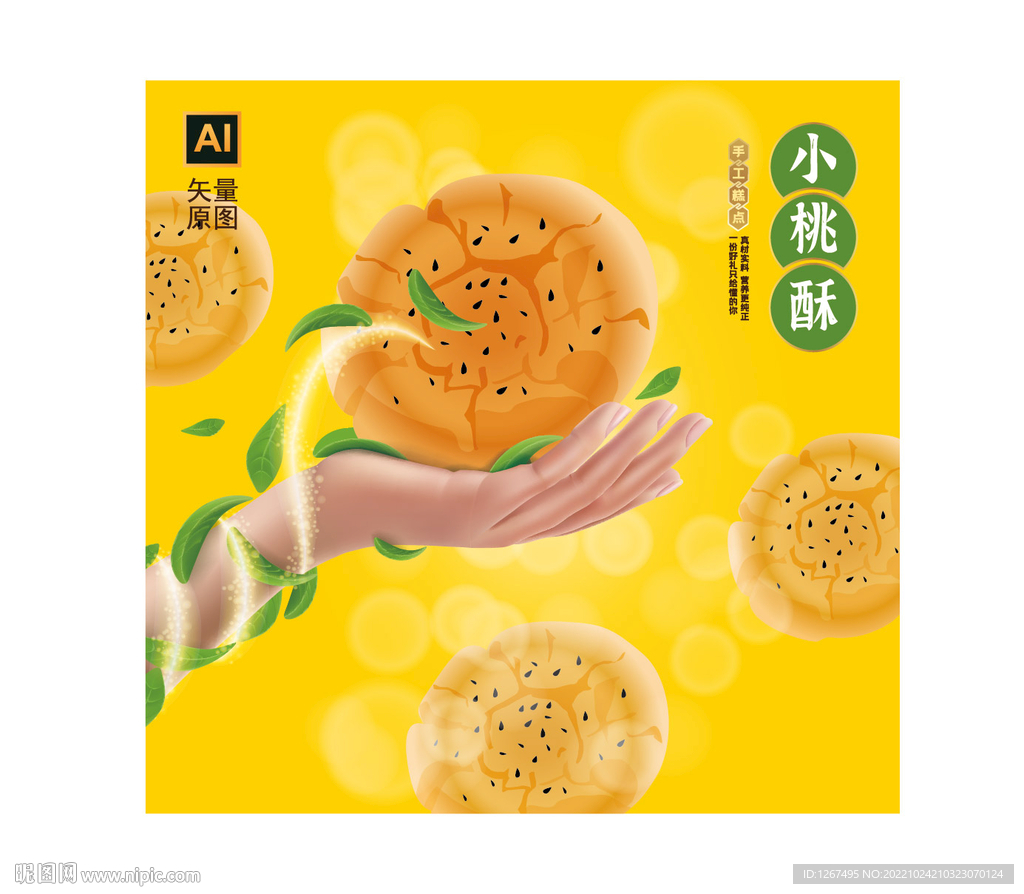 宫廷桃酥海报平面广告素材免费下载(图片编号:5392326)-六图网