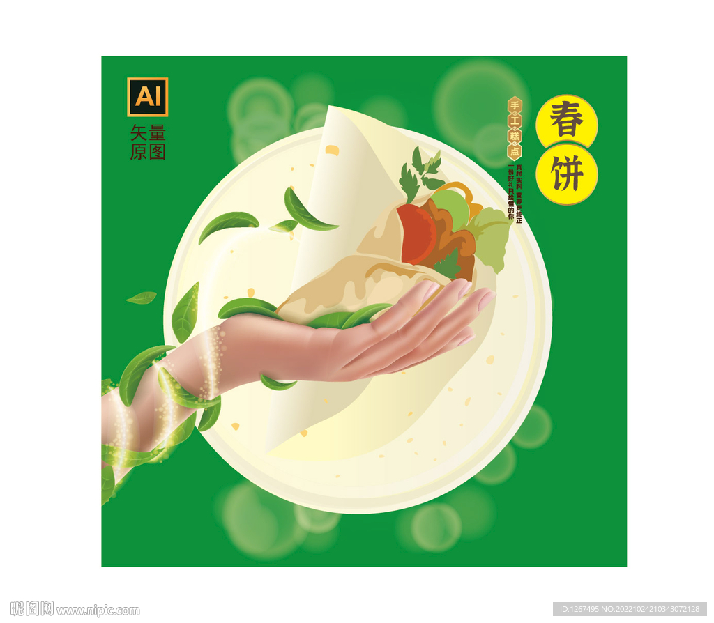 春饼插画 