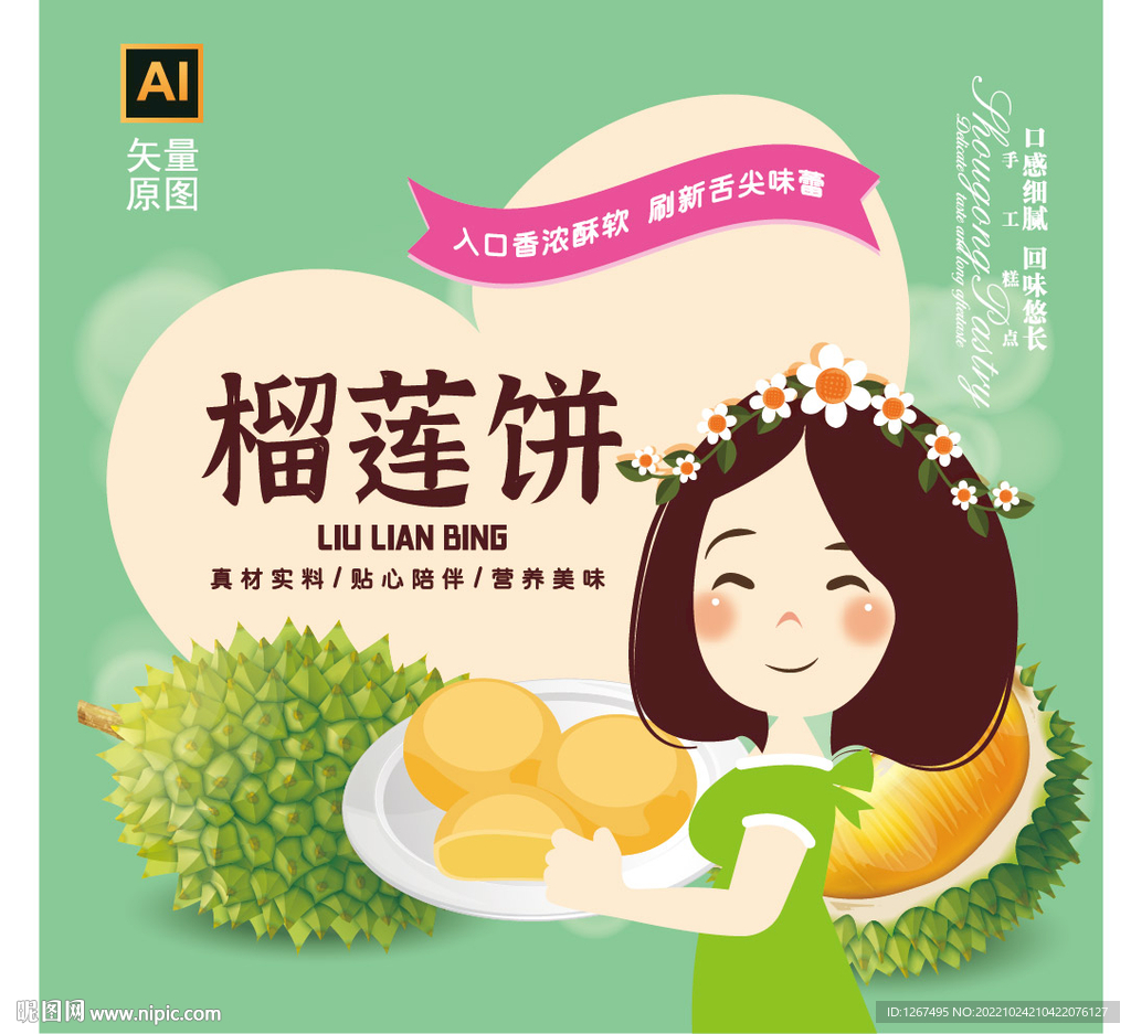 榴莲饼插画