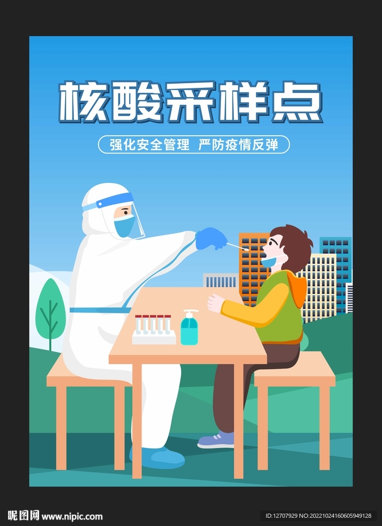 核酸检测
