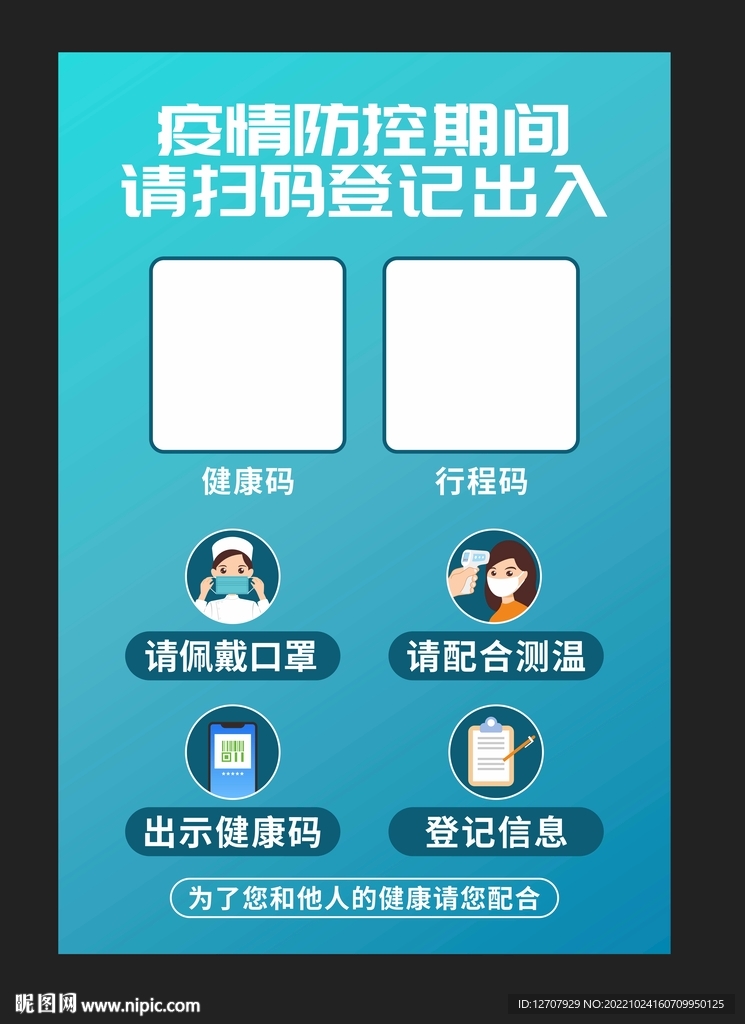 通行登记
