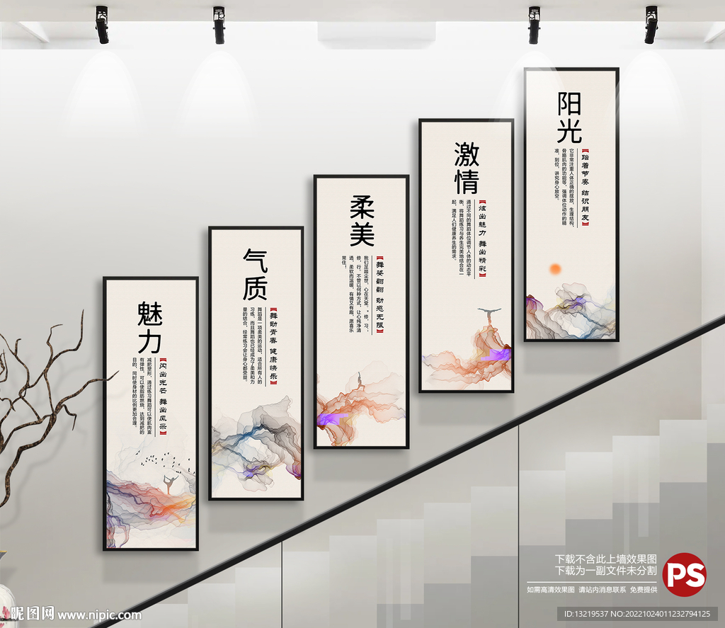 舞蹈楼梯文化展板