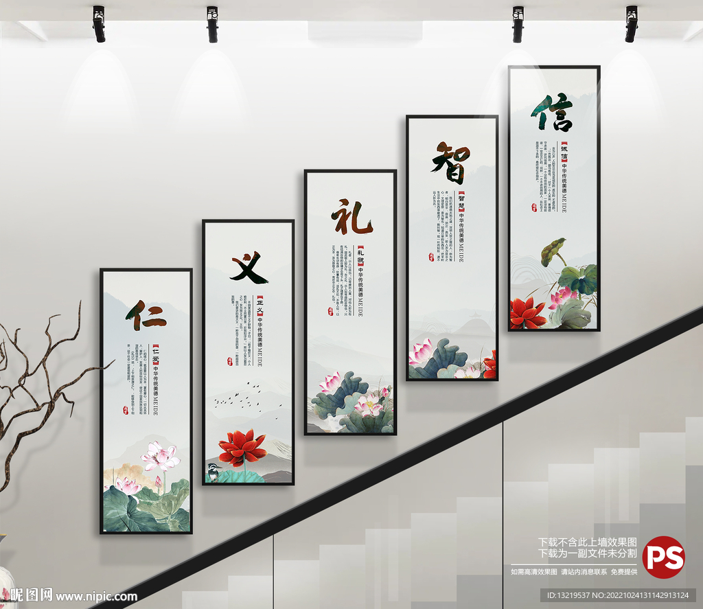 仁义礼智信楼梯展板