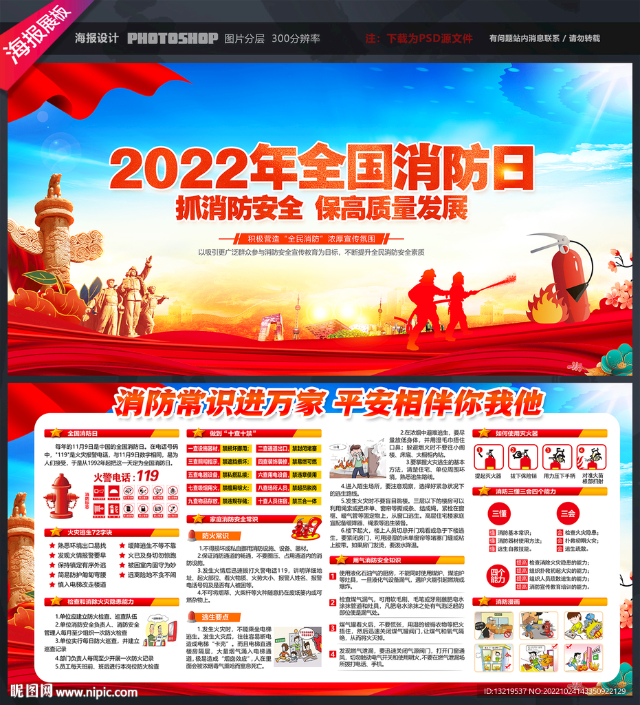 e2022年全国消防日