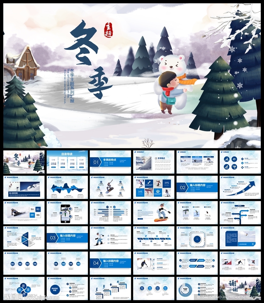 冬天下雪冬季旅游冰雪节PPT