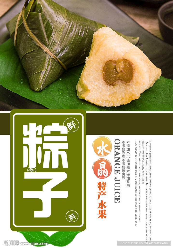 粽子