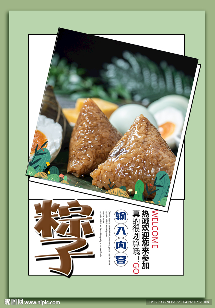 粽子