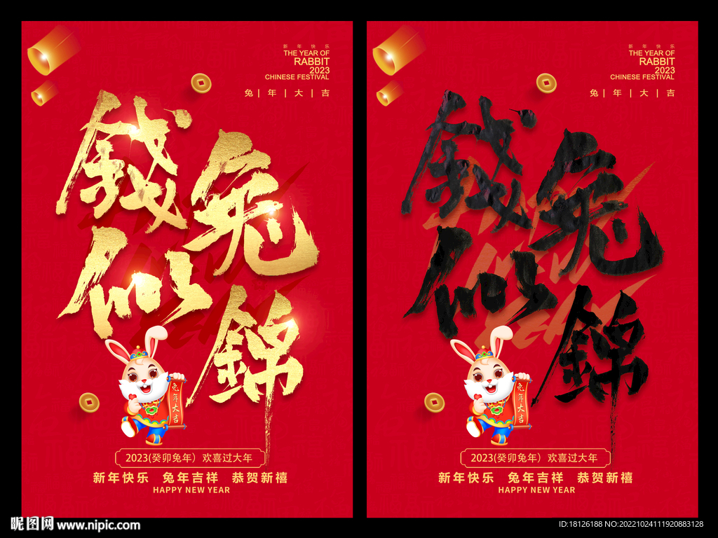 兔年海报