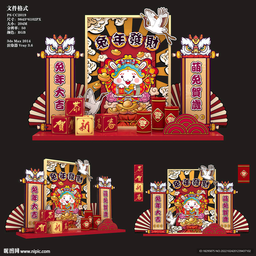 兔年国潮美陈