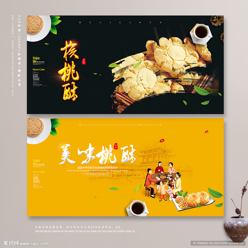 桃酥