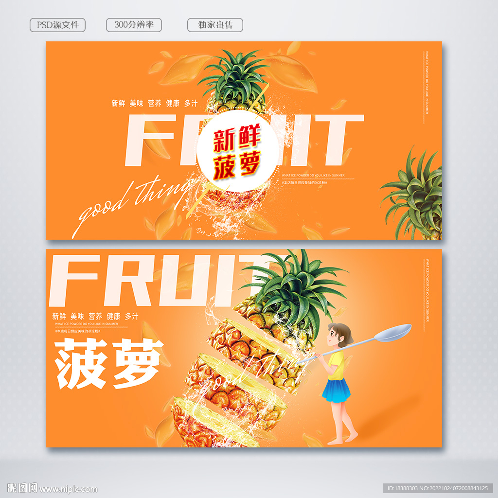 菠萝
