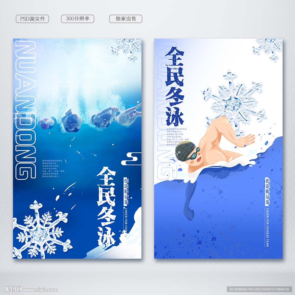 冬泳