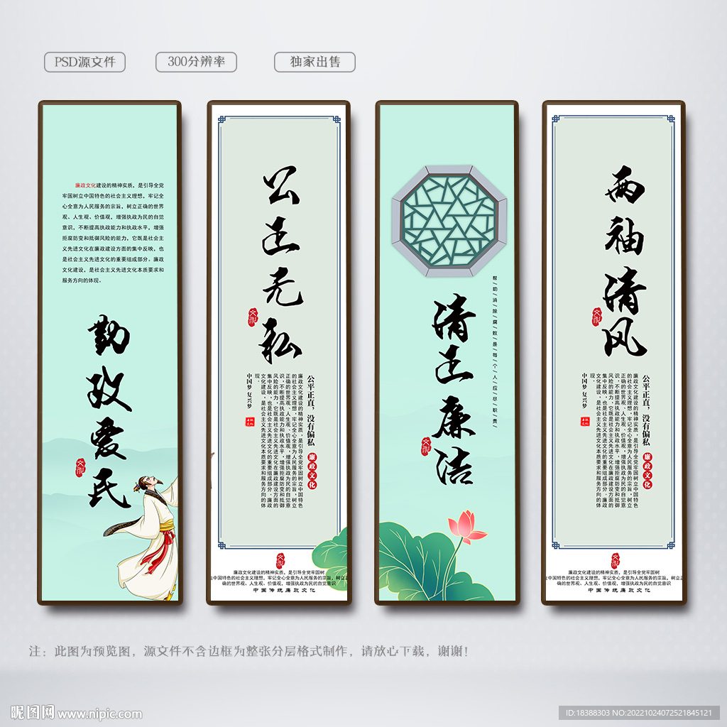 廉洁