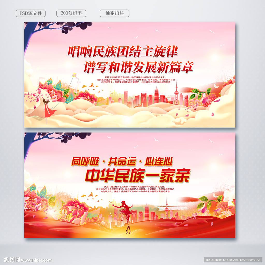 民族