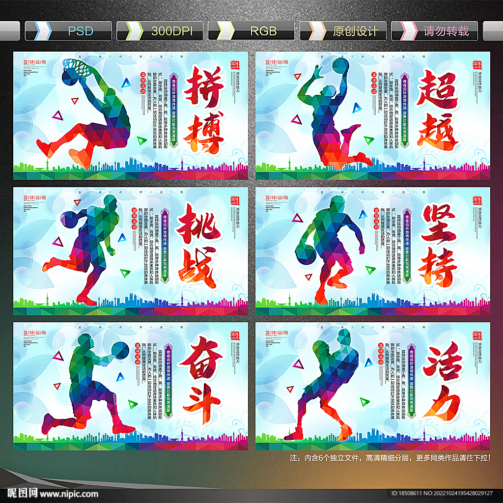 篮球文化