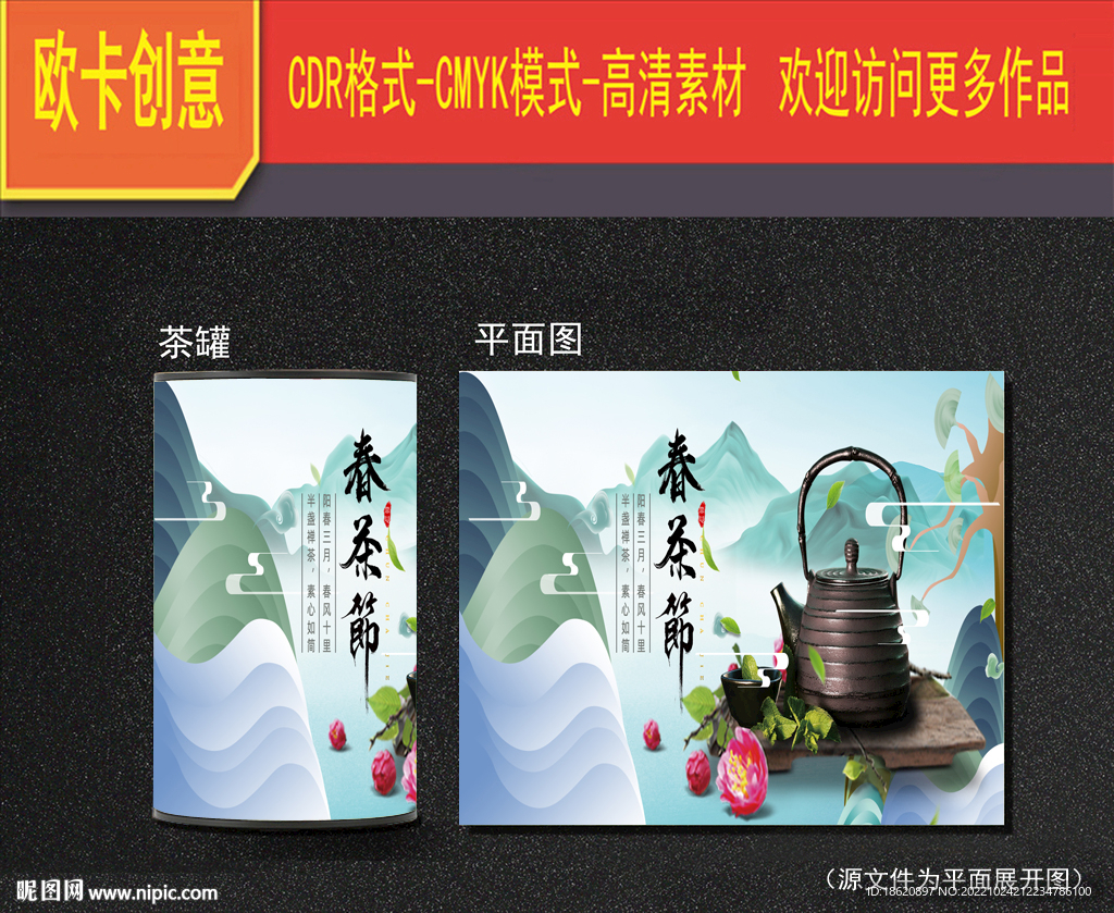 茶叶包装