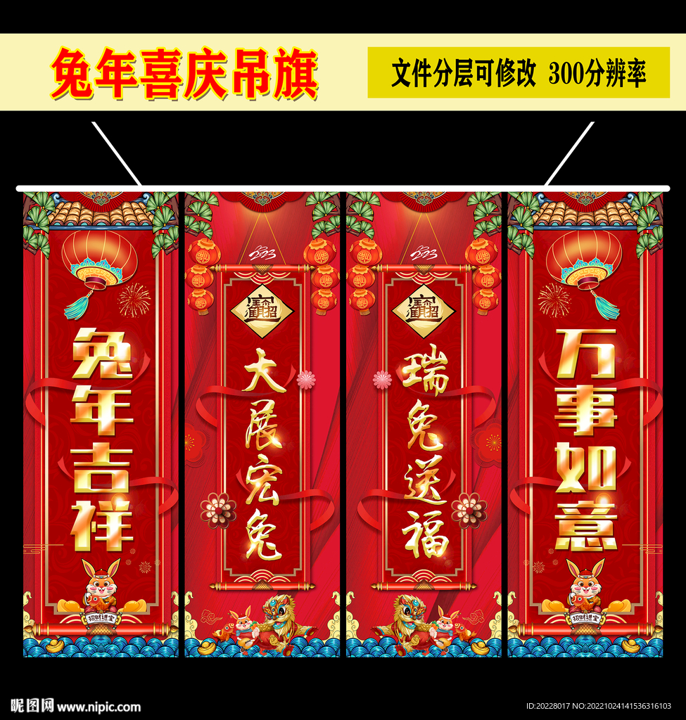 兔年吊旗