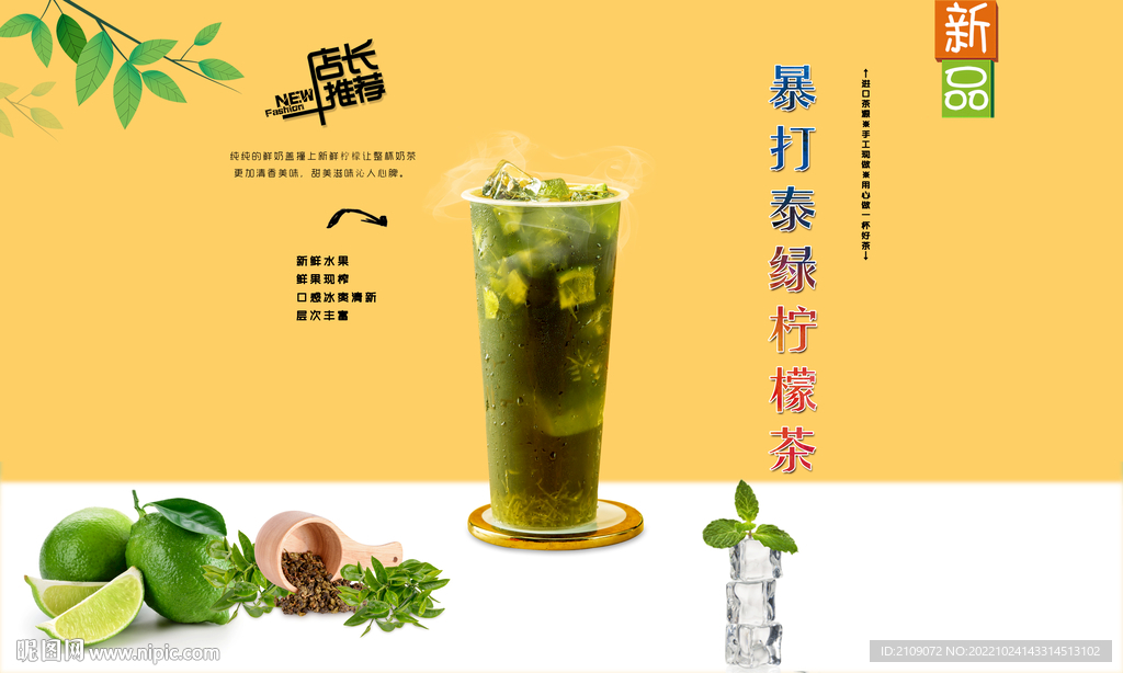 暴打泰绿柠檬茶