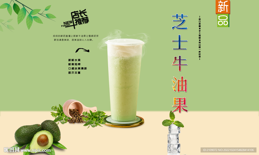 芝士牛油果 