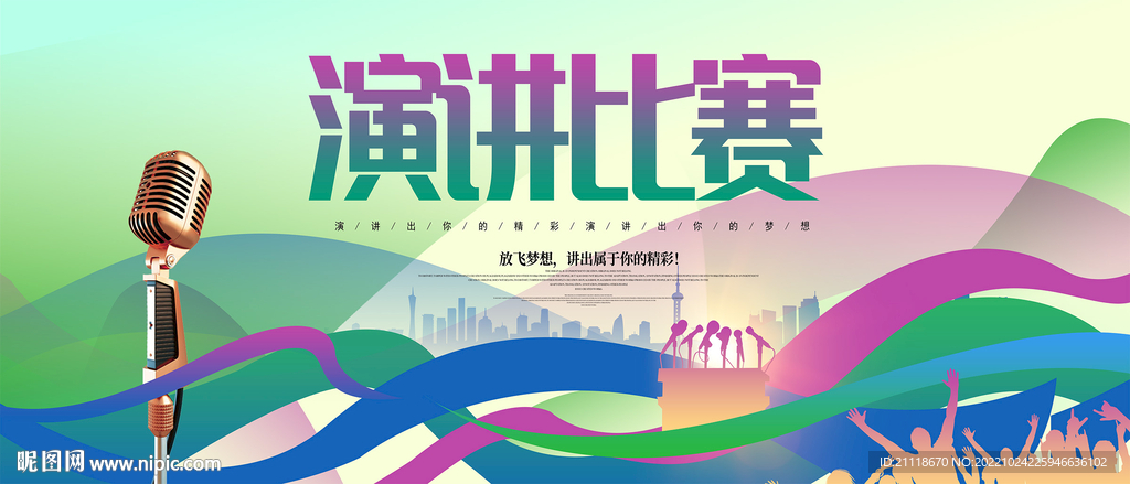 演讲比赛