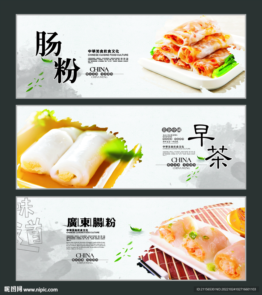 肠粉海报