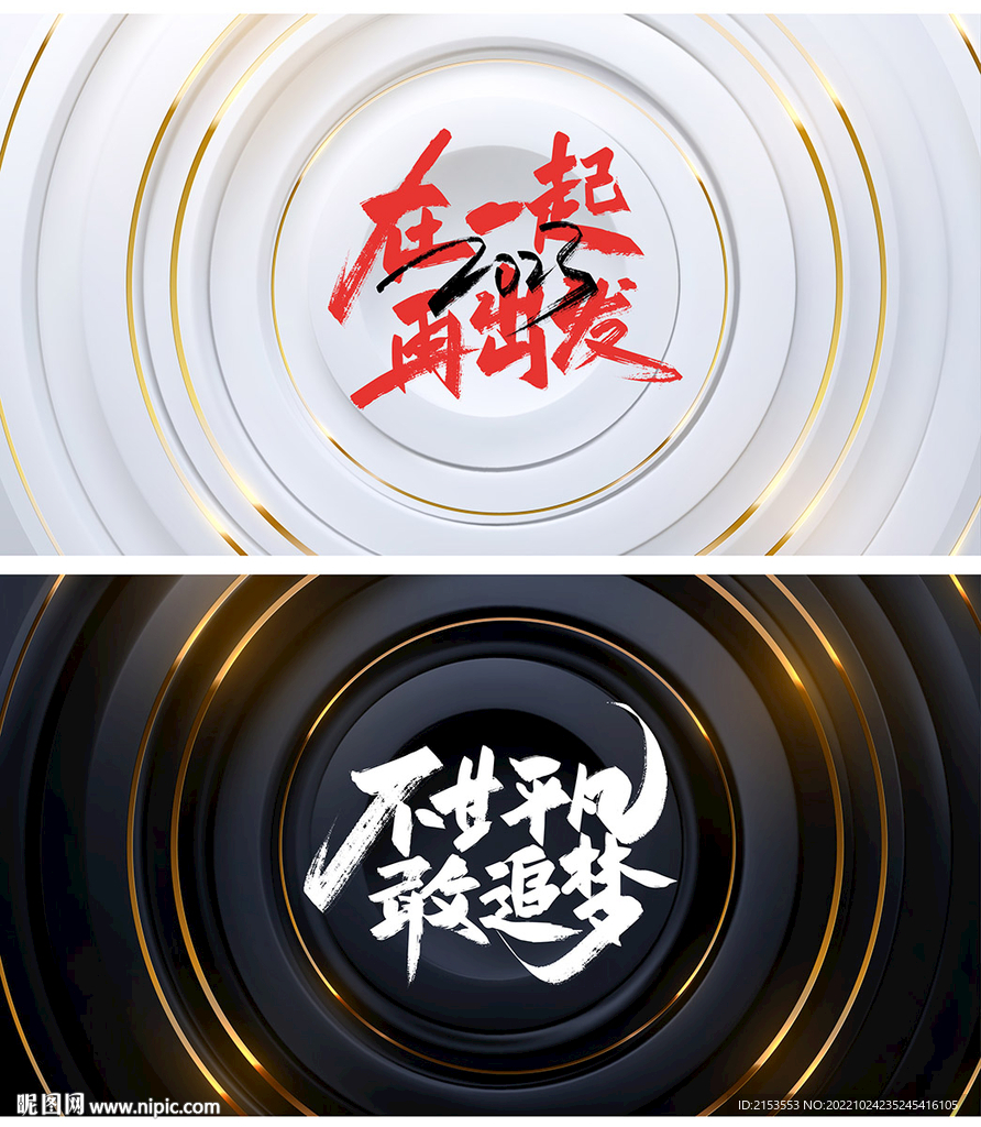 金色质感光环敢追梦