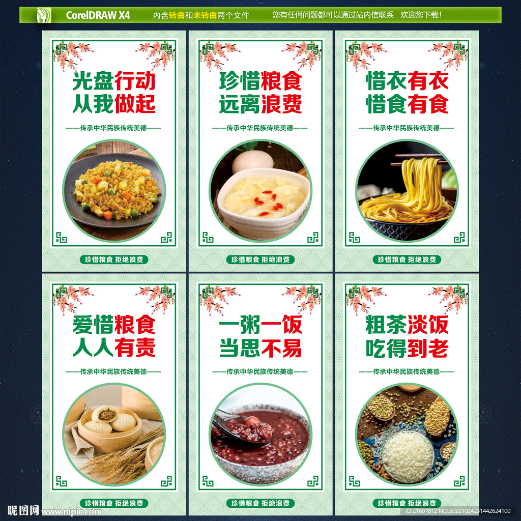 节约粮食