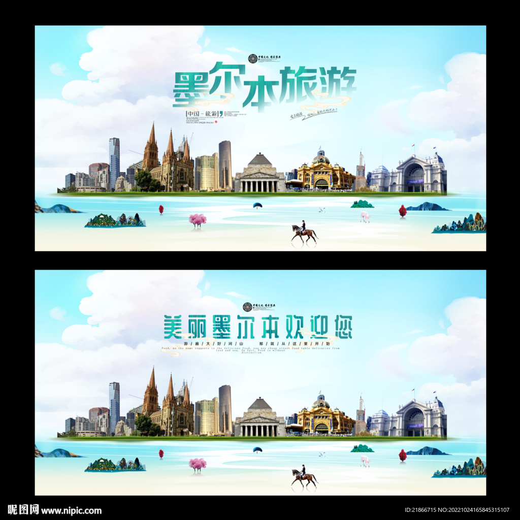 墨尔本