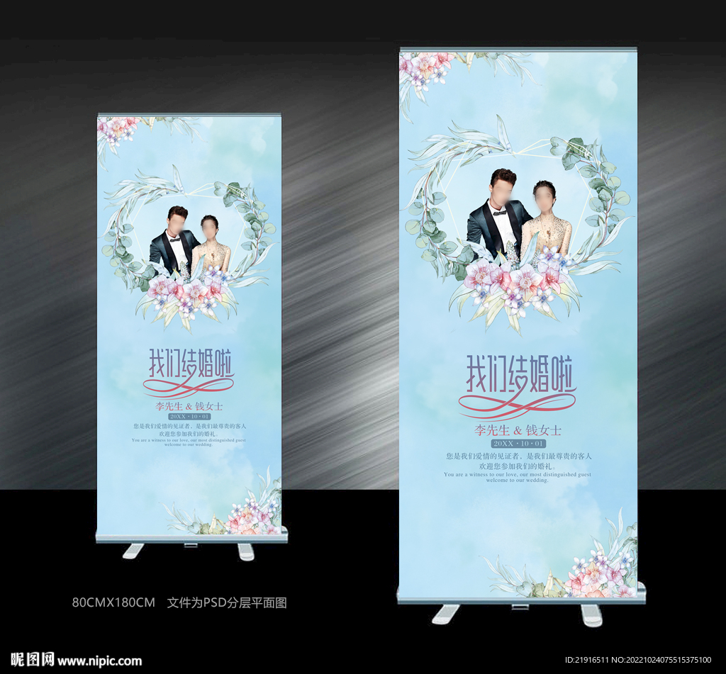 结婚展架