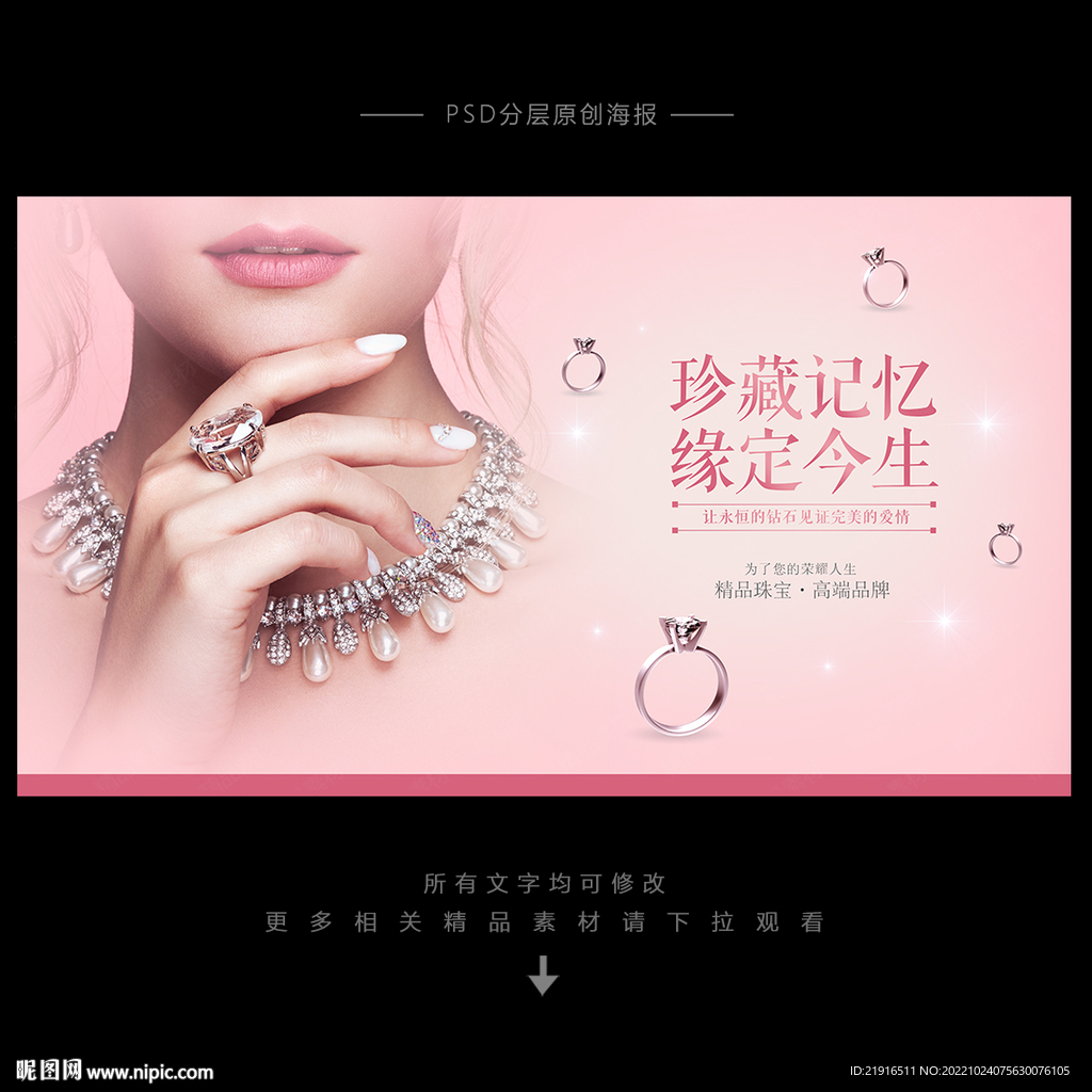钻戒海报