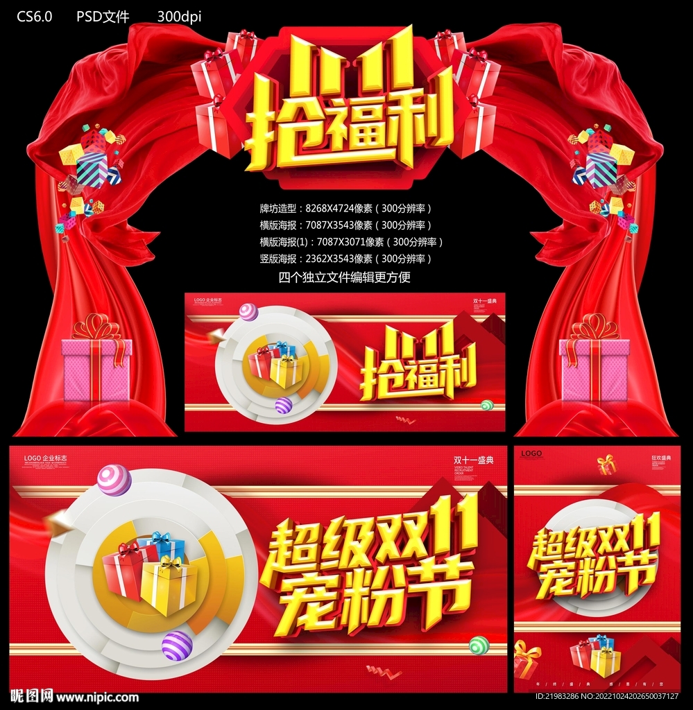 双十一