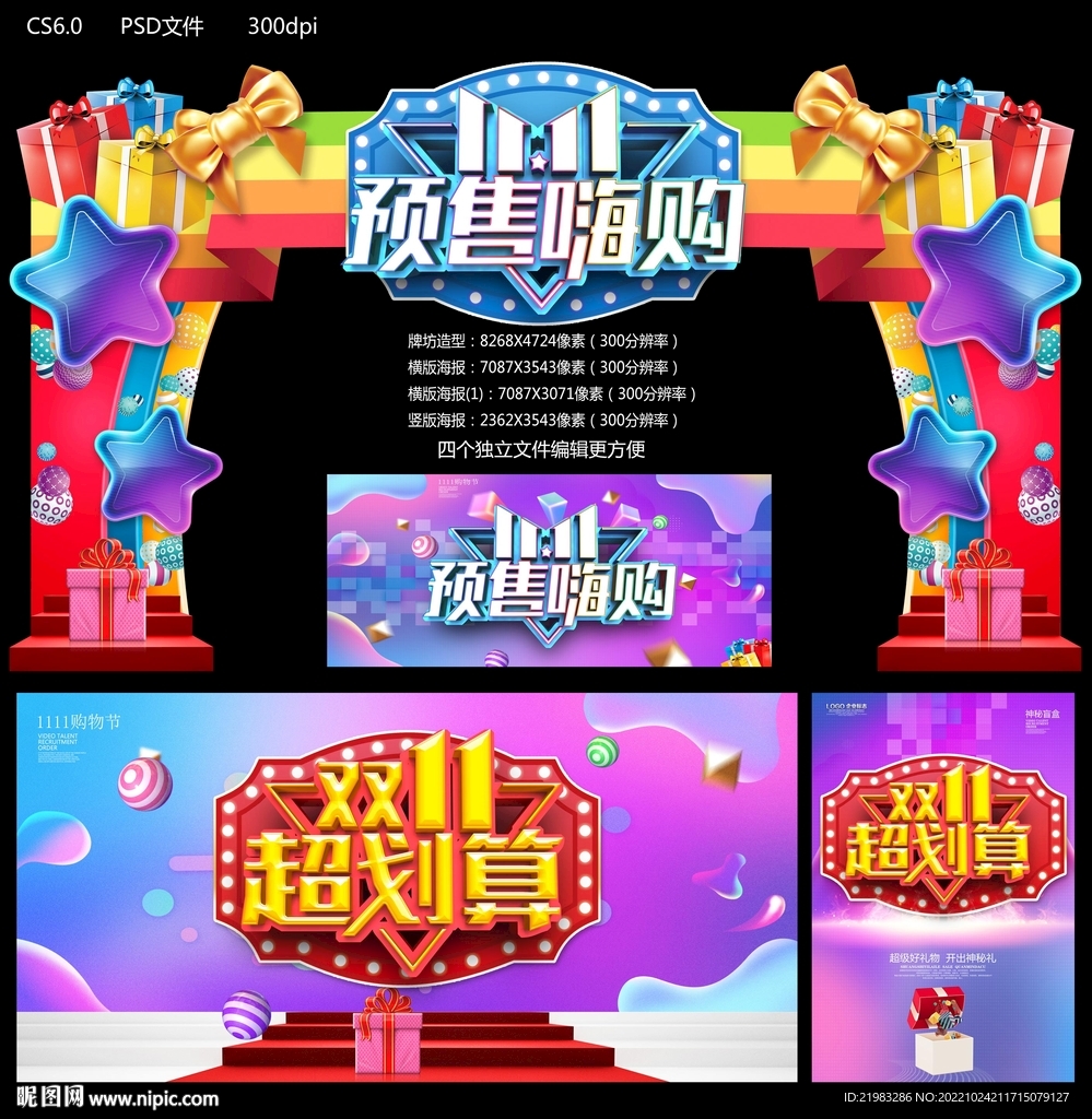 双十一