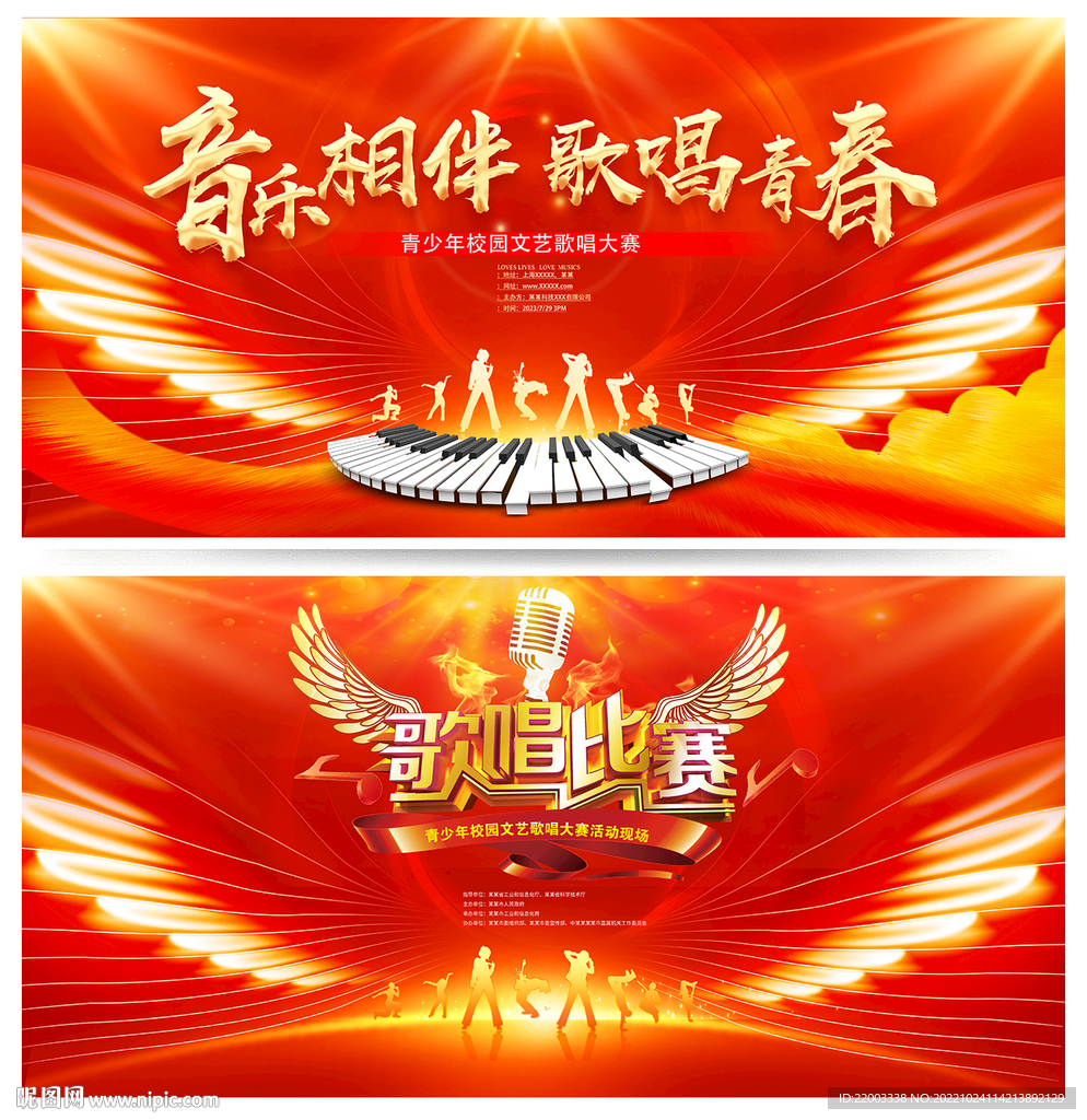 歌唱比赛