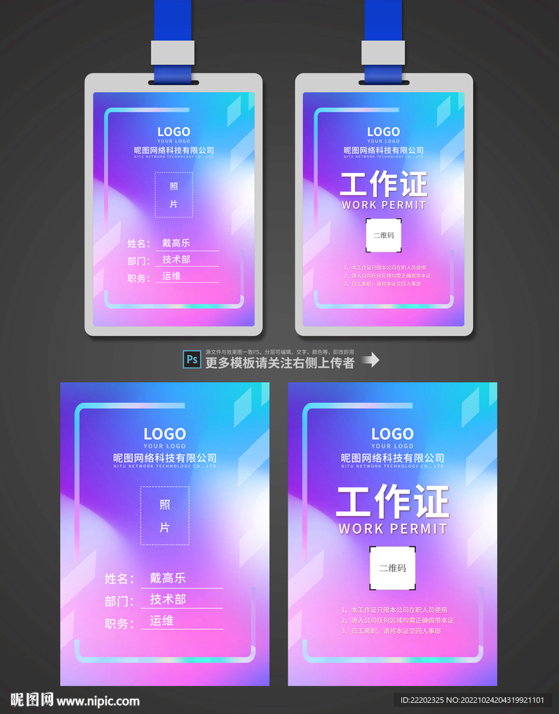 工作证