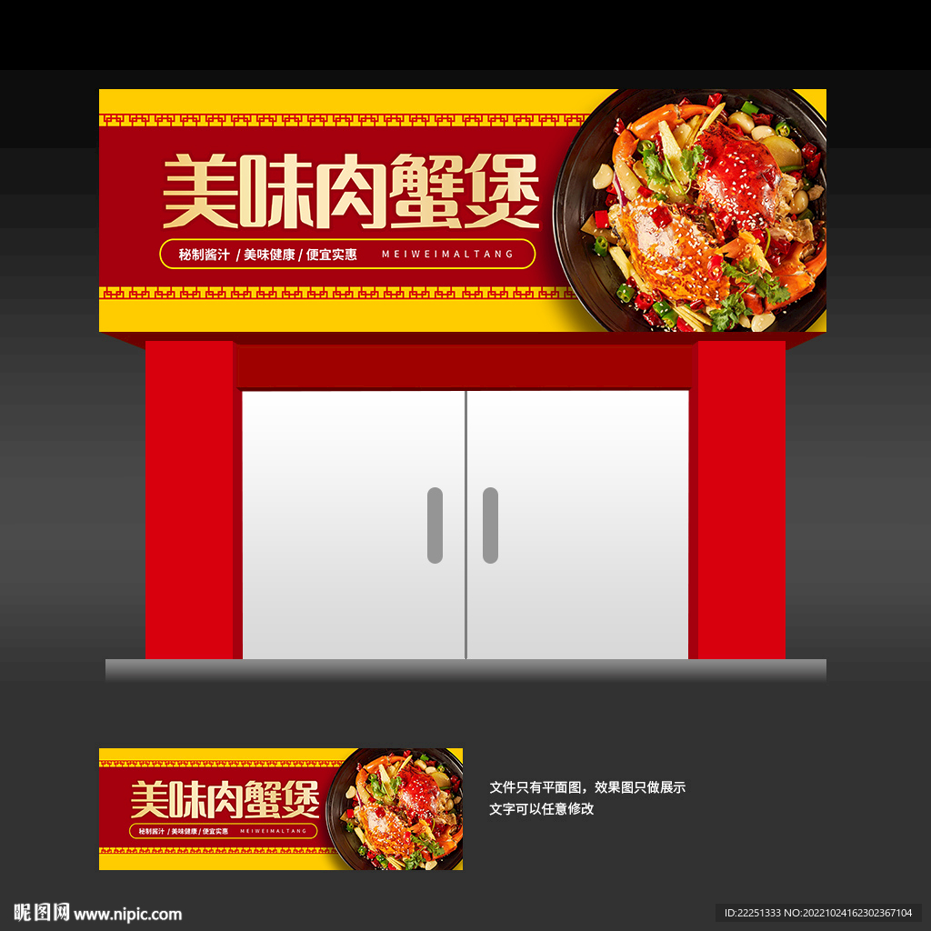 肉蟹煲店招门头