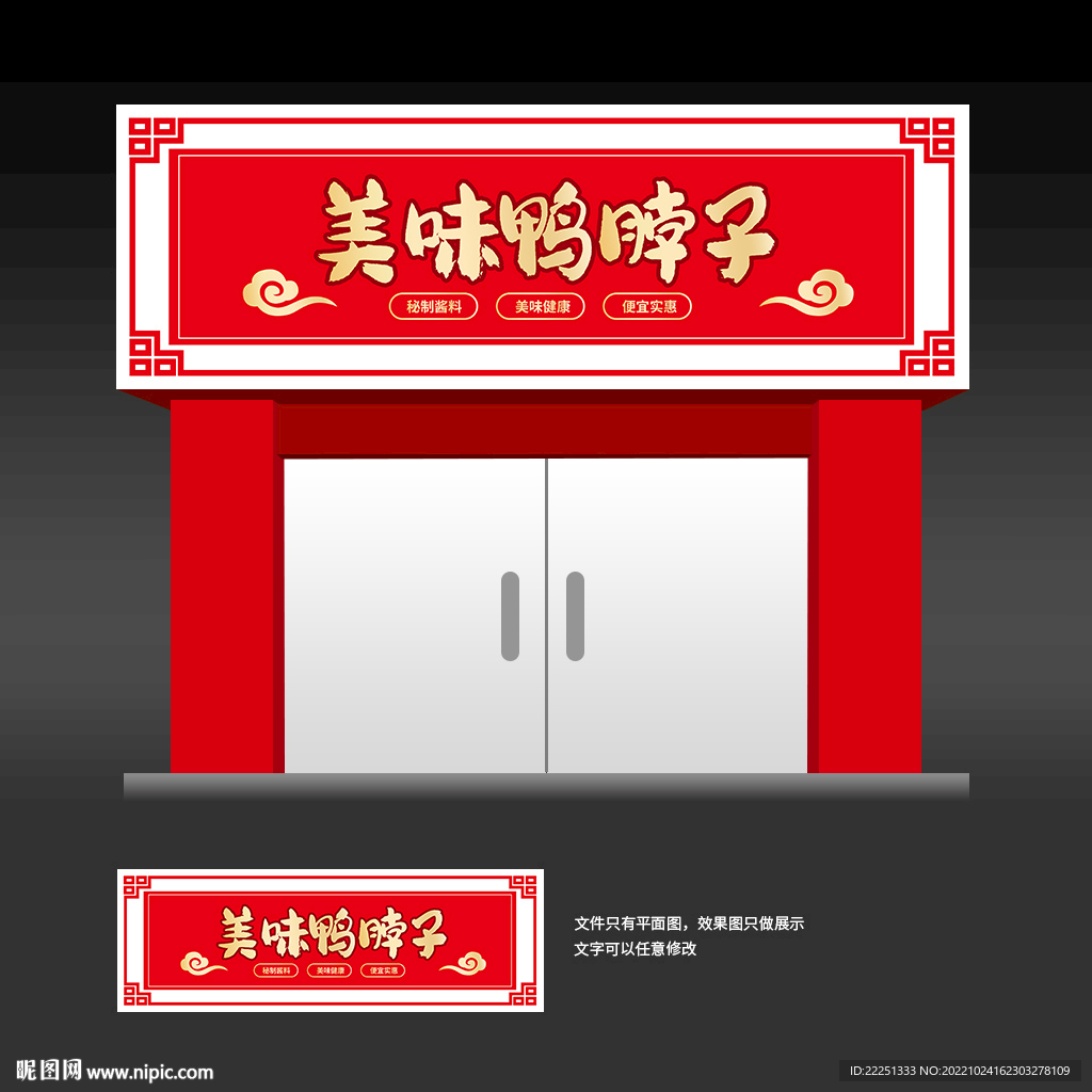 鸭脖子店招