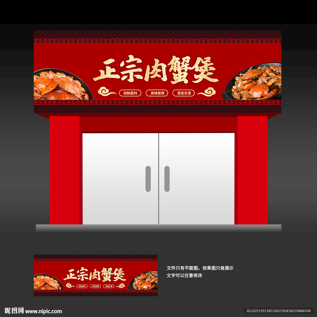 肉蟹煲门头