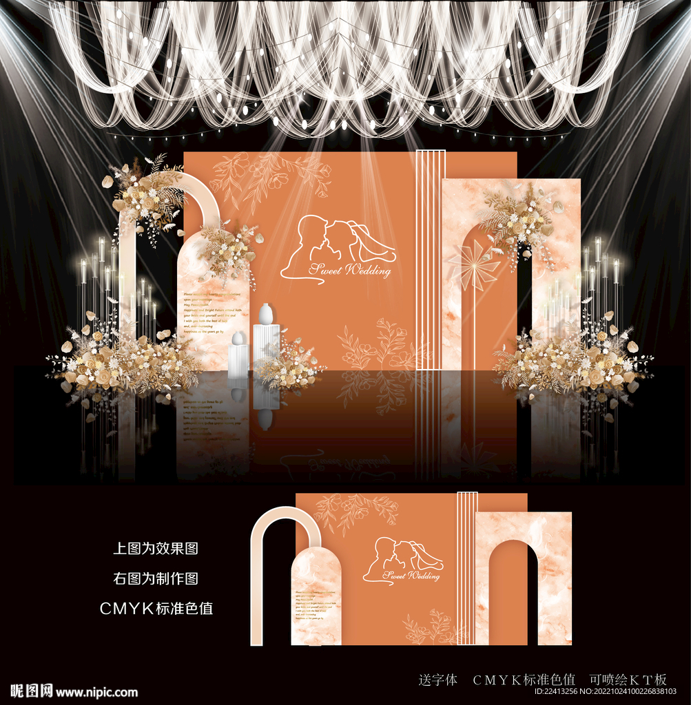 橙色系婚礼背景